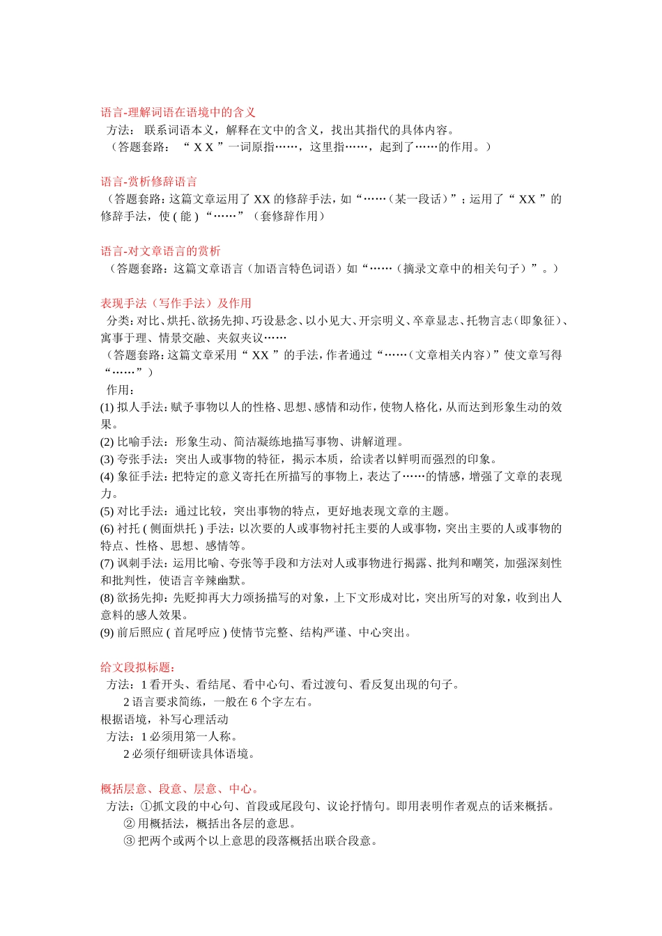 初中记叙文基本常识_第3页