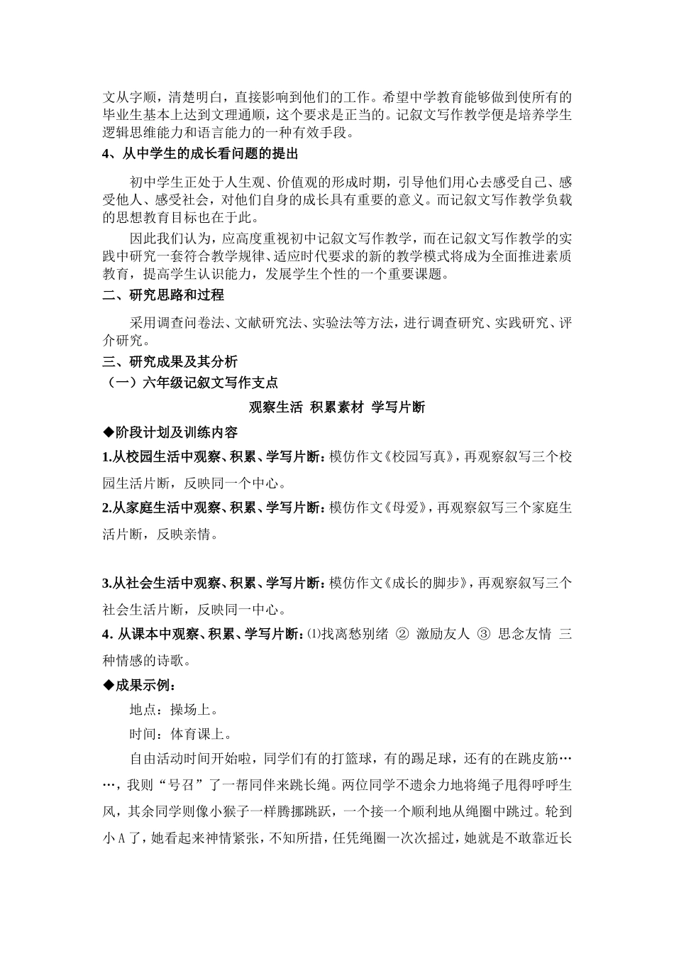 初中记叙文写作基础支点训练研究_第2页