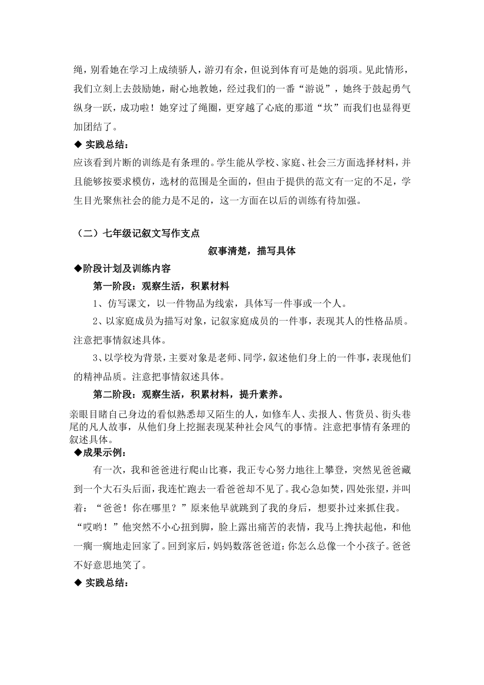 初中记叙文写作基础支点训练研究_第3页