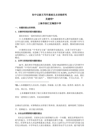 初中记叙文写作基础支点训练研究