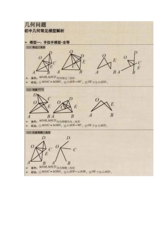 初中数学8大模型