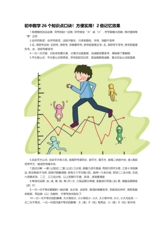 初中数学26个知识点口诀