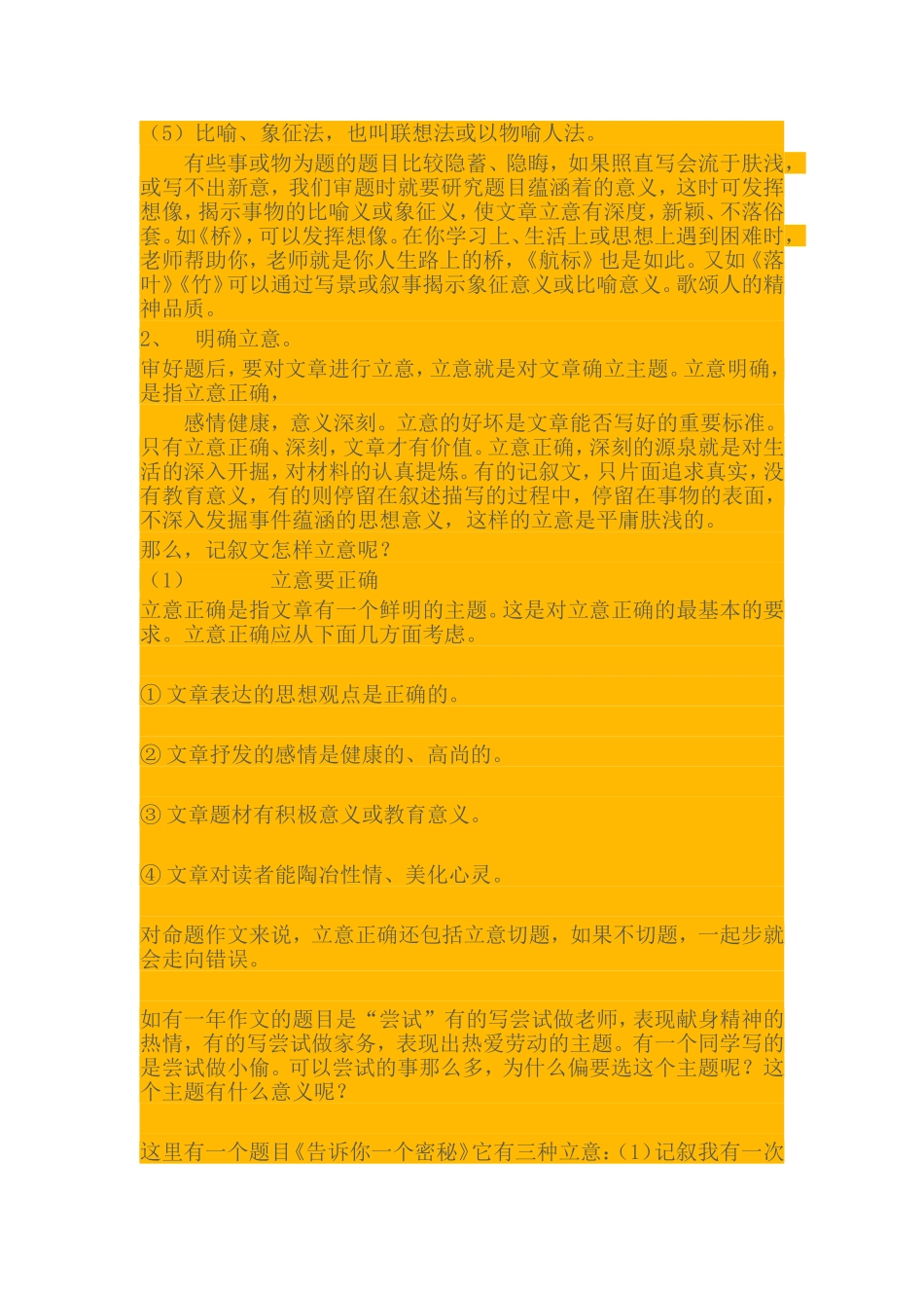 初中记叙文写作技巧_第2页