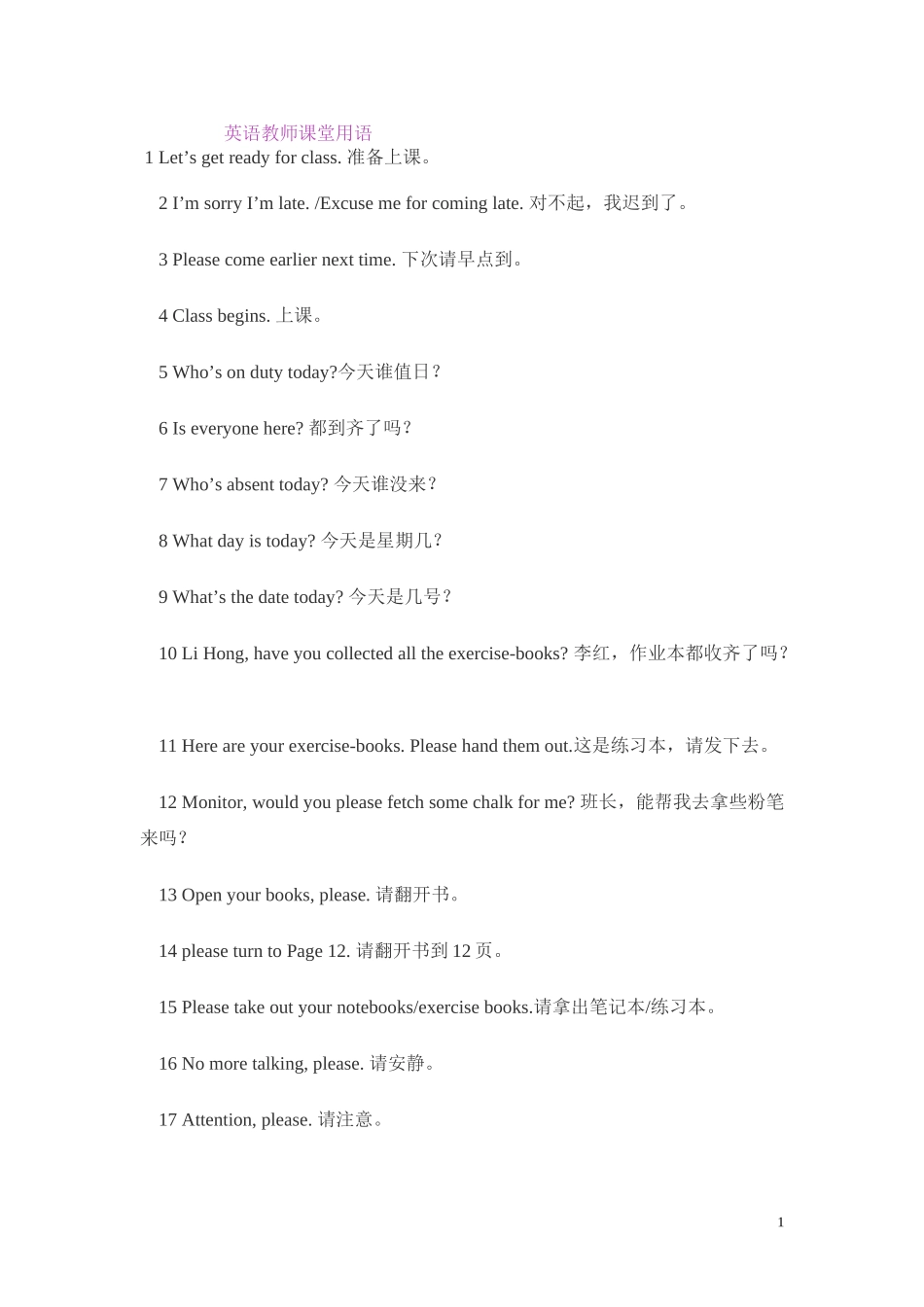 初中英语教师课堂用语_第1页