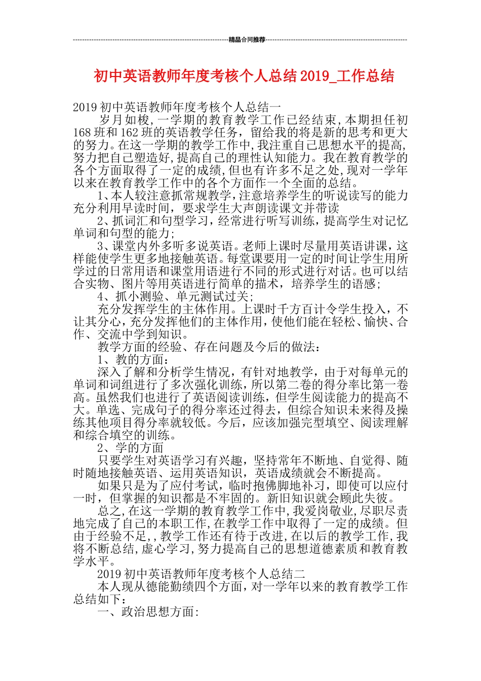 初中英语教师年度考核个人总结2019-工作总结_第1页