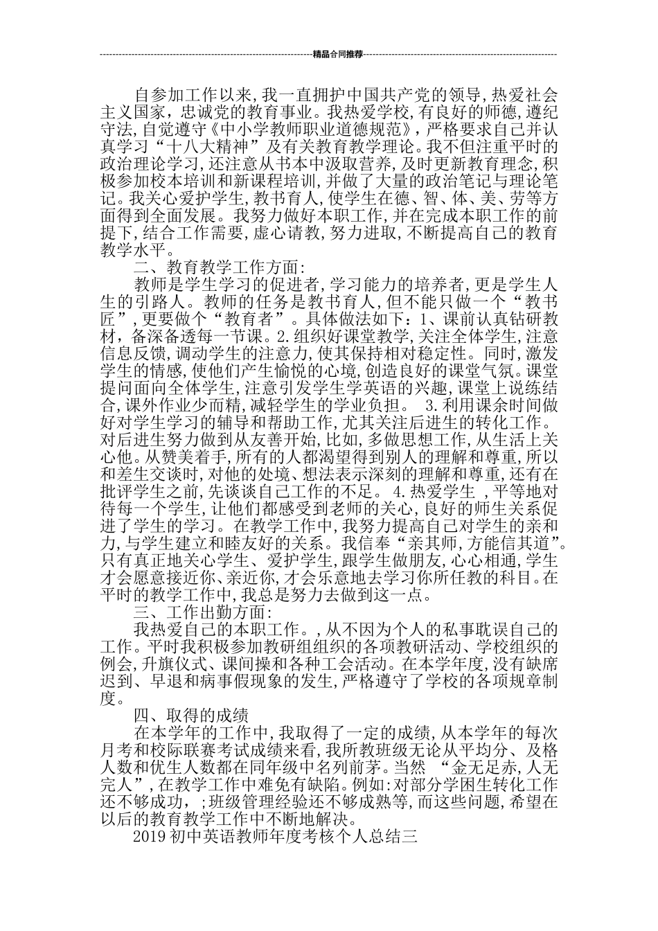 初中英语教师年度考核个人总结2019-工作总结_第2页