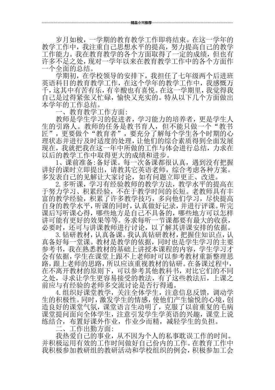 初中英语教师年度考核个人总结2019-工作总结_第3页