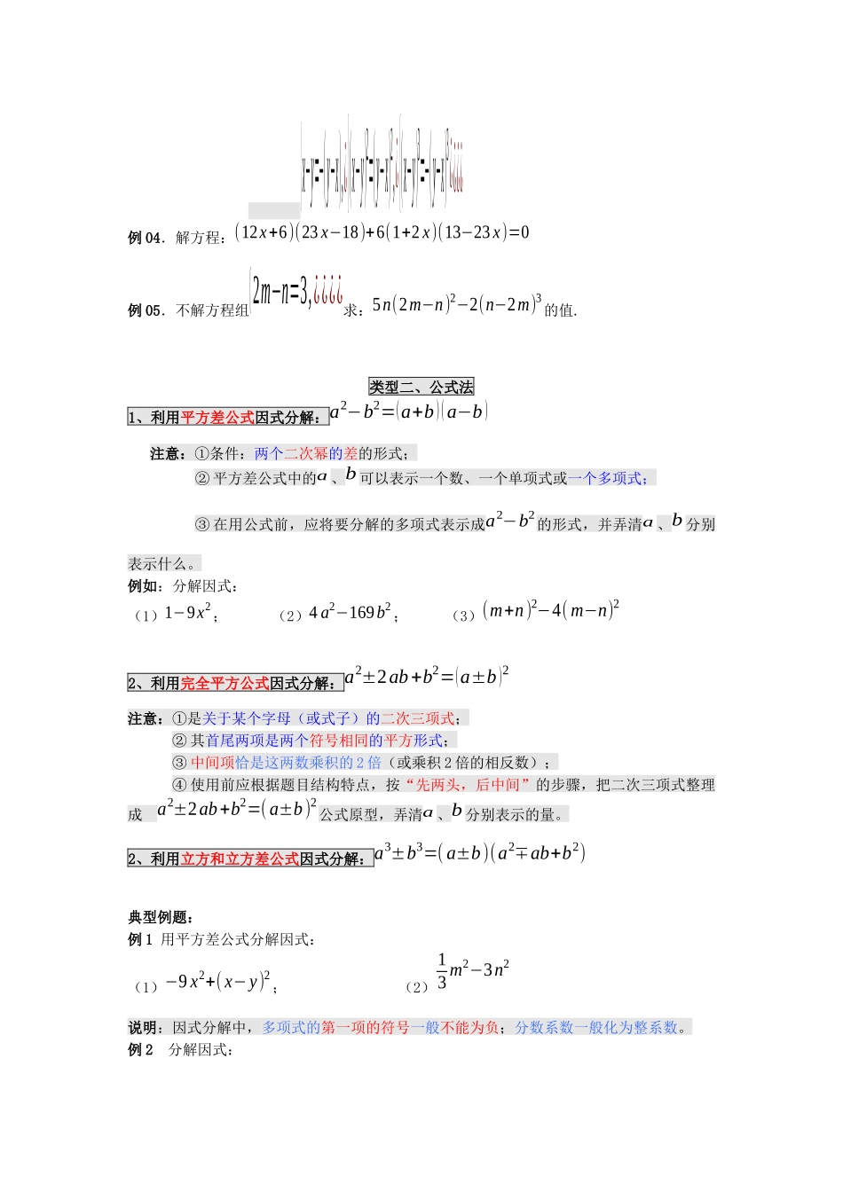 初中数学八年级下因式分解_第2页