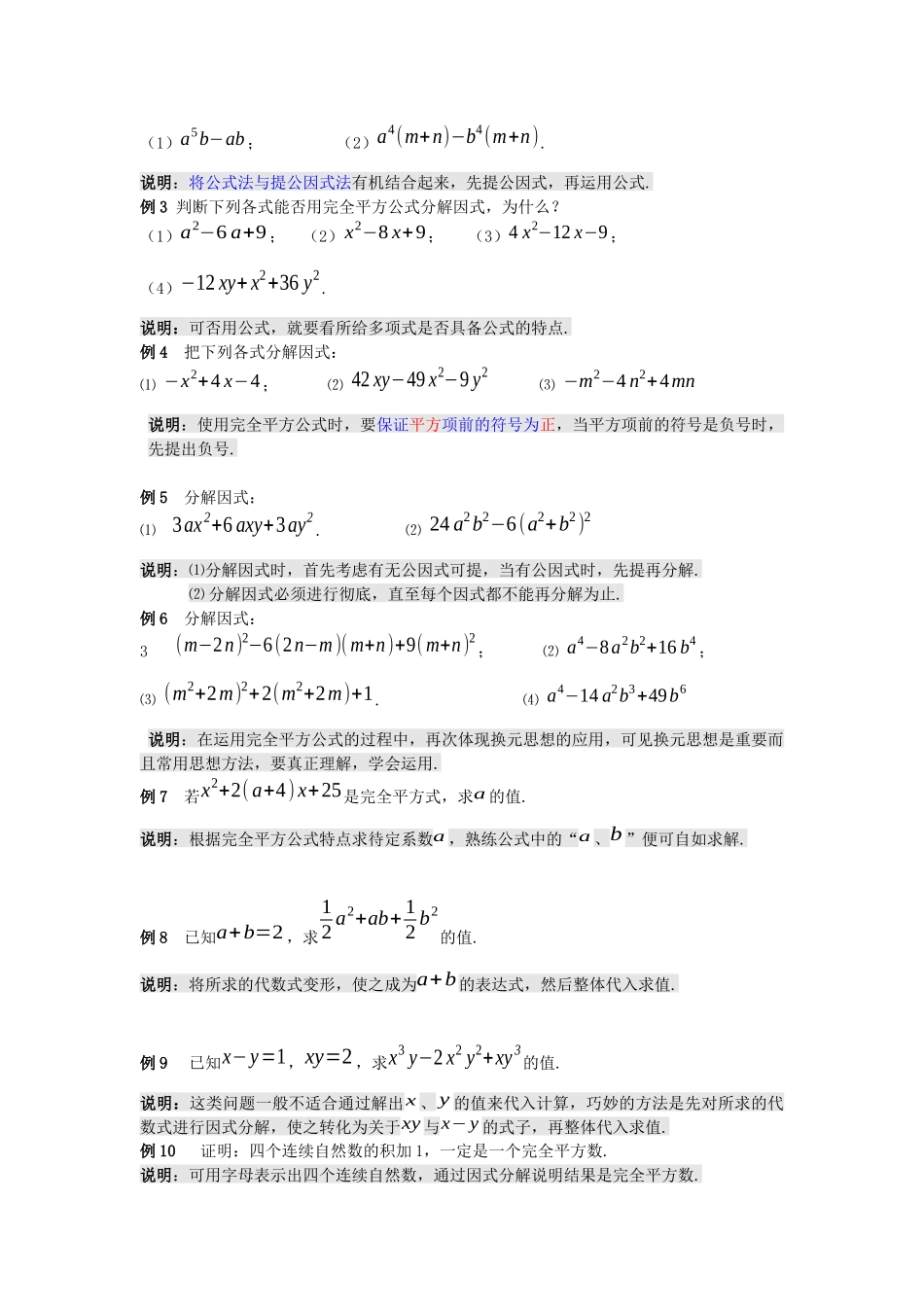 初中数学八年级下因式分解_第3页