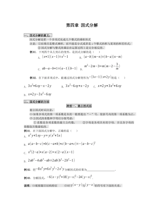 初中数学八年级下因式分解