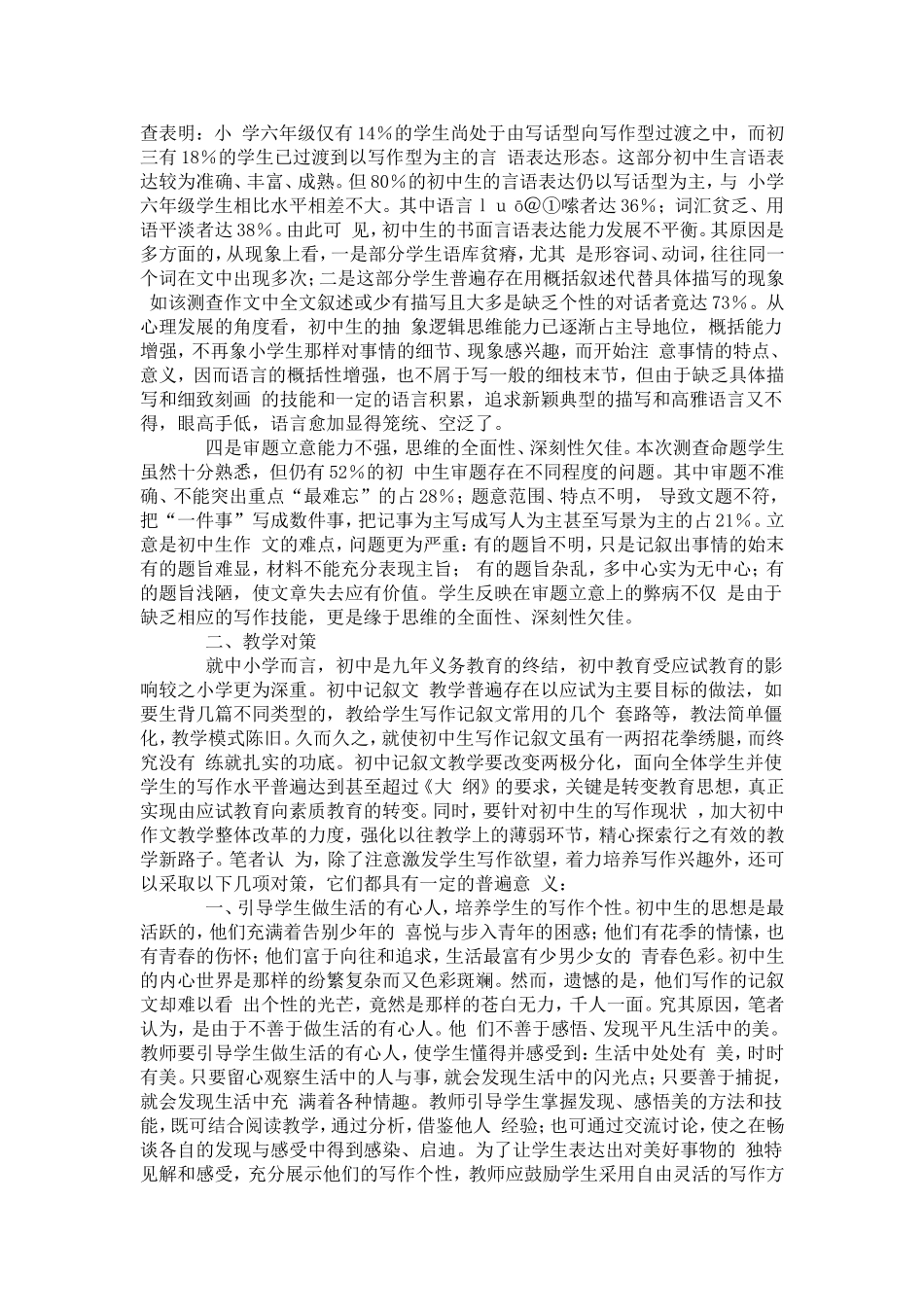 初中记叙文写作教学现状透视与教学对策-模板_第3页