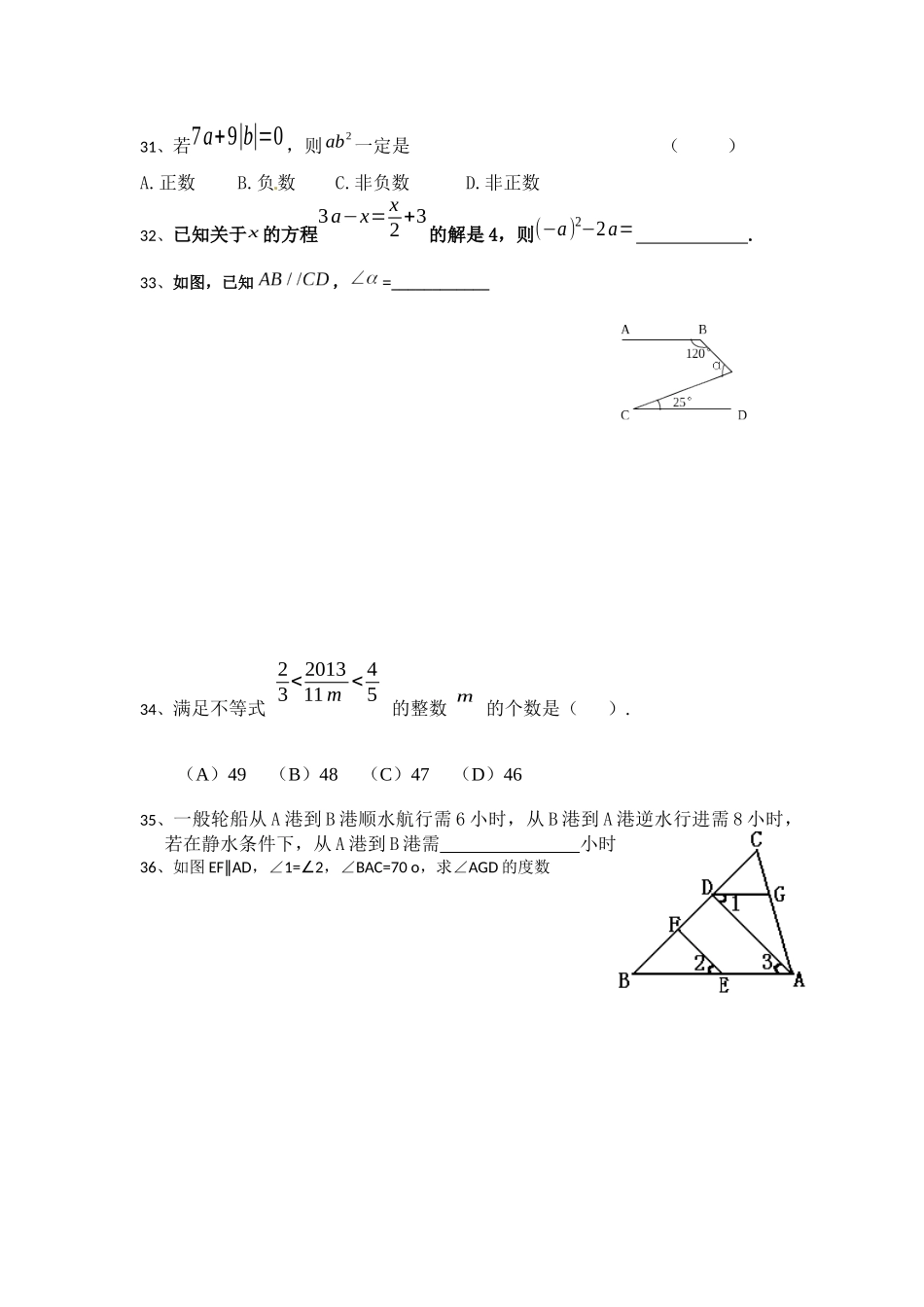 初中数学拔高题_第1页