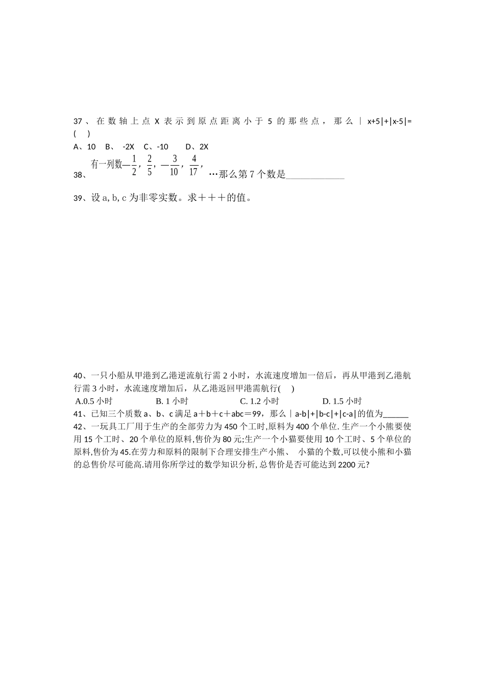 初中数学拔高题_第2页