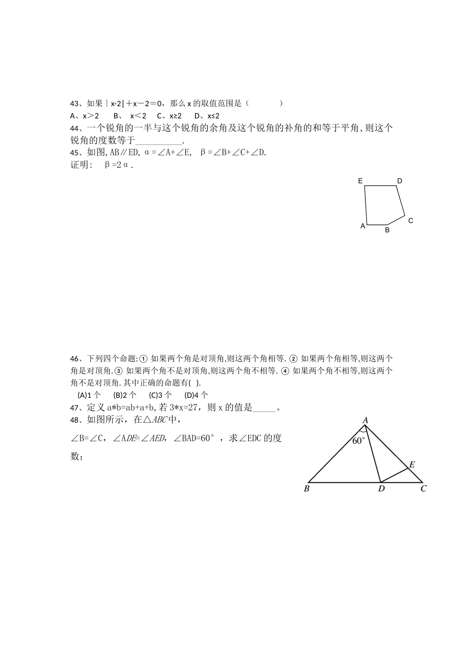初中数学拔高题_第3页