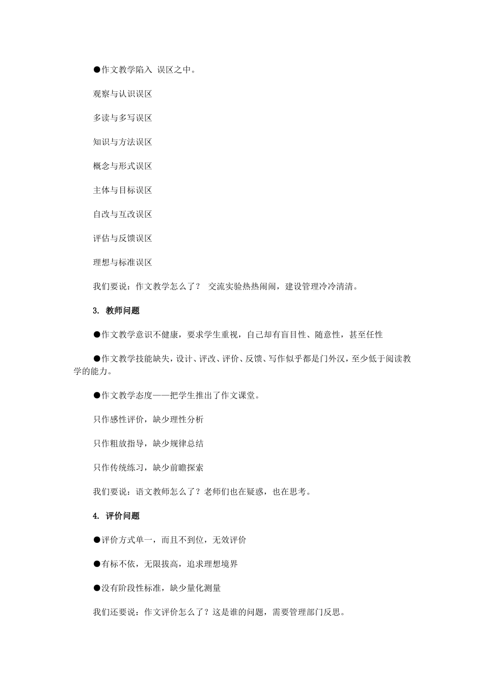 初中记叙文写作教学与评价专题讲座_第2页