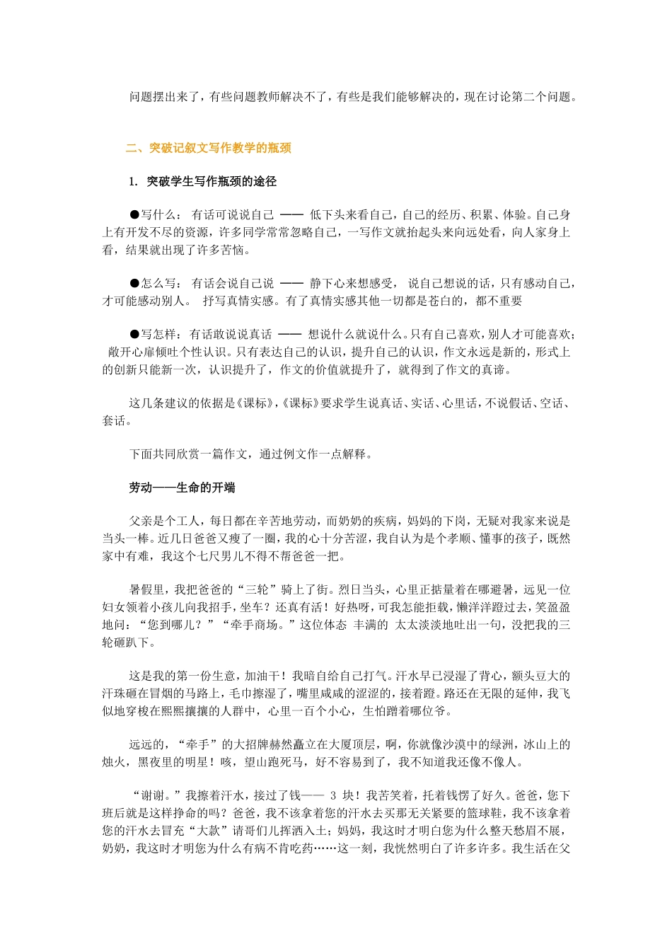 初中记叙文写作教学与评价专题讲座_第3页