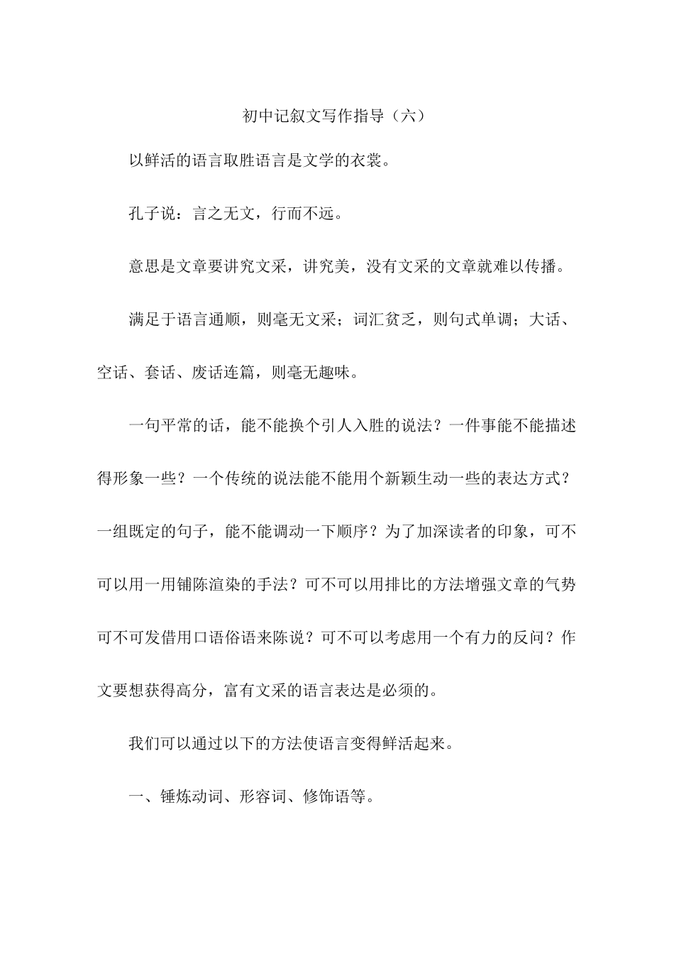 初中记叙文写作指导(六)-作文_第1页