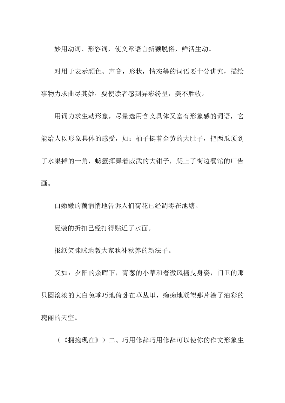 初中记叙文写作指导(六)-作文_第2页