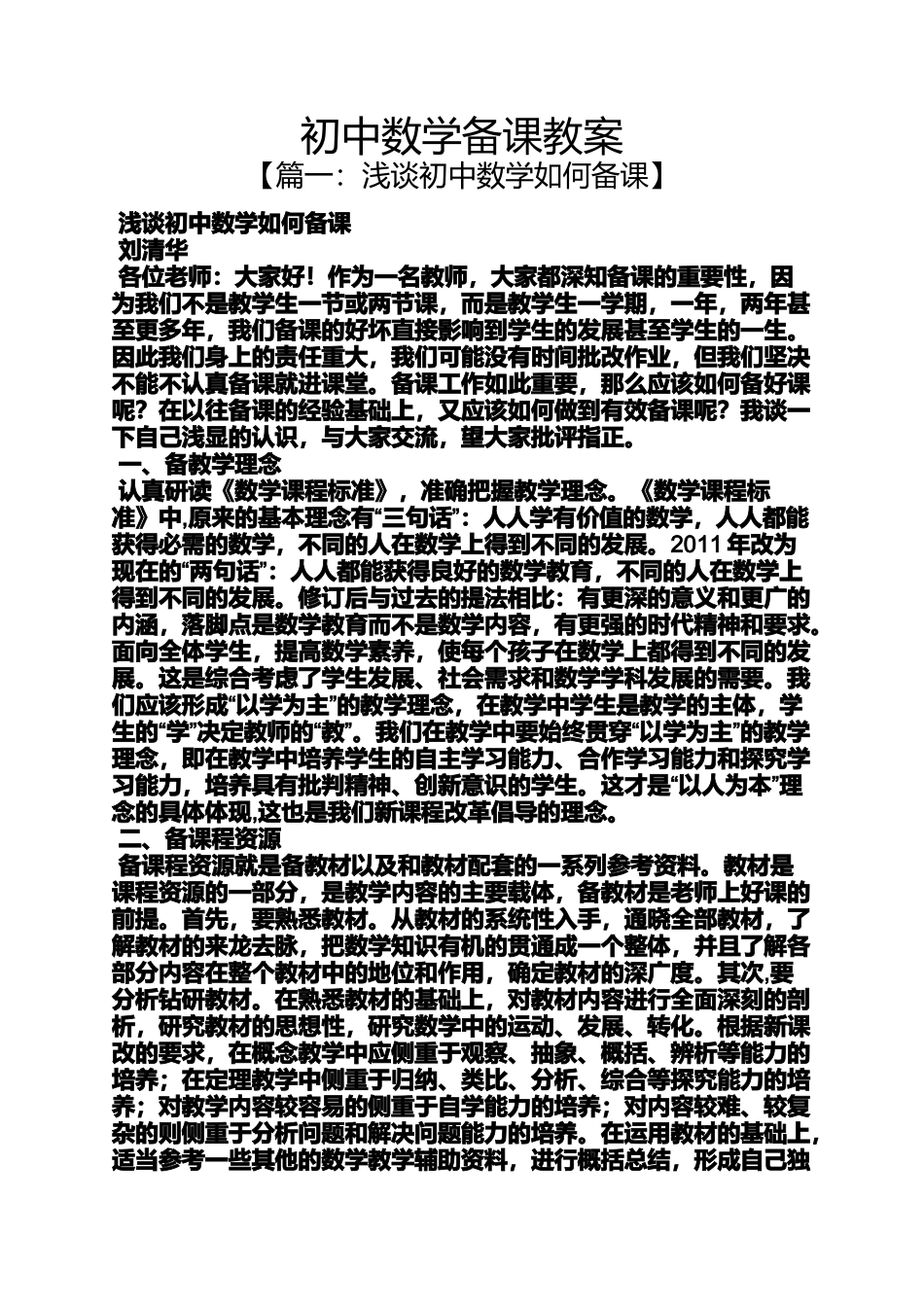初中数学备课教案_第1页
