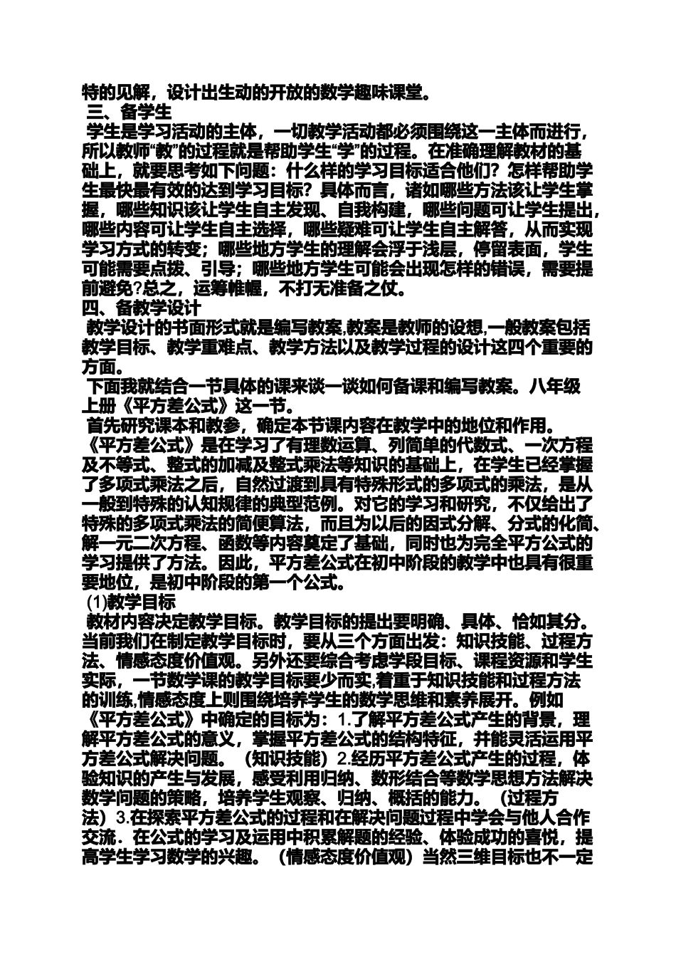 初中数学备课教案_第2页