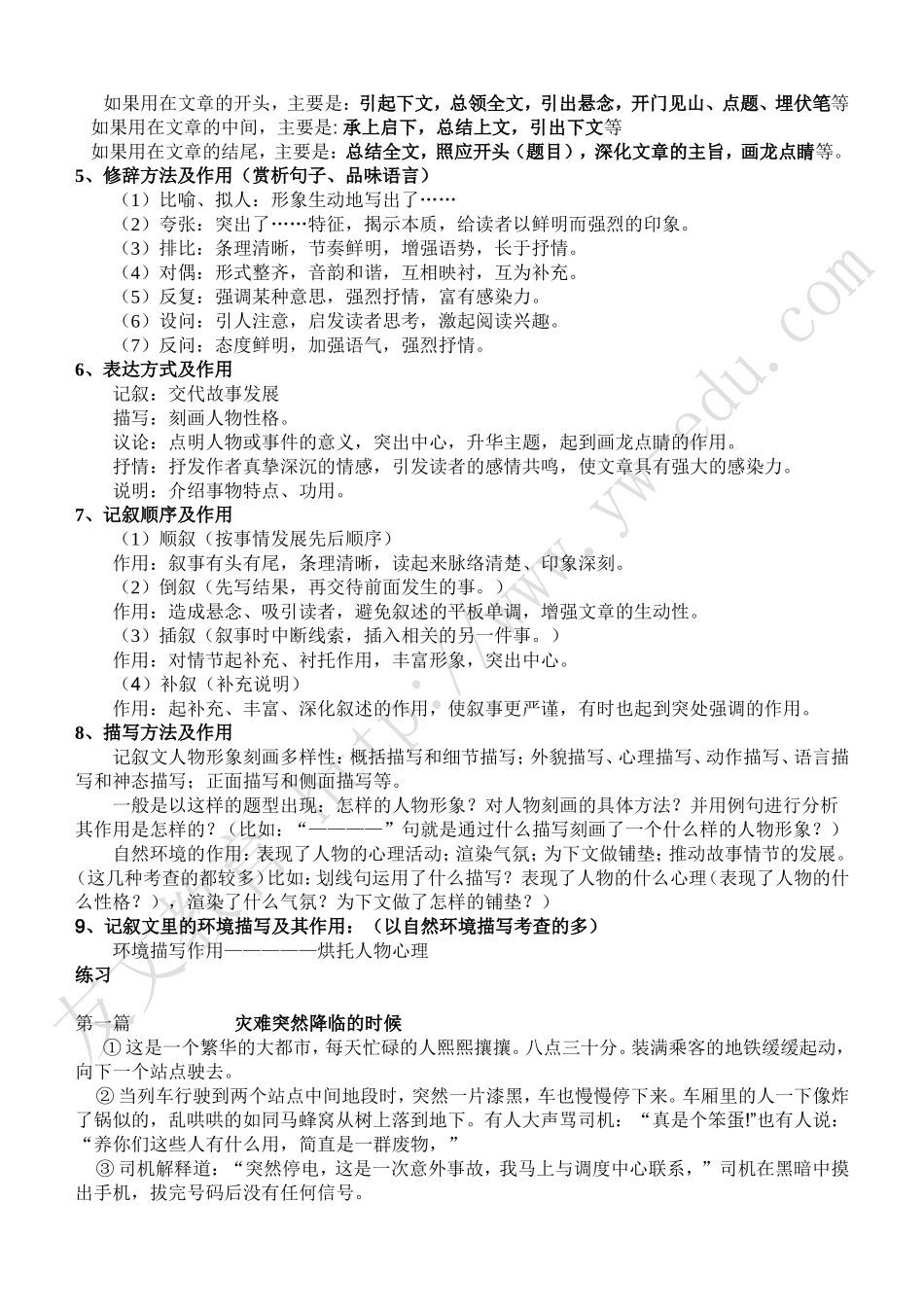 初中记叙文阅读_第2页