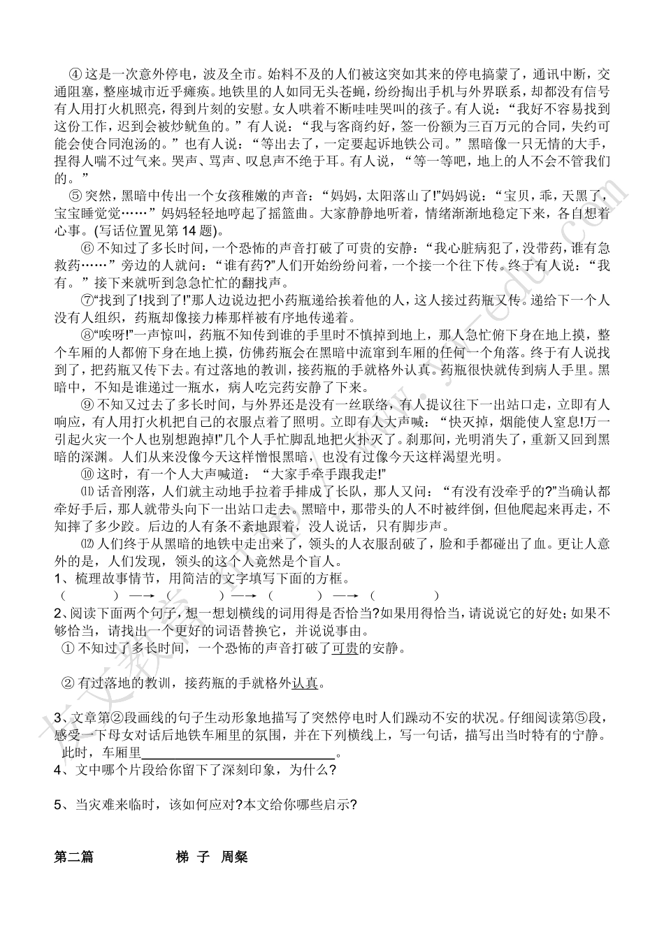 初中记叙文阅读_第3页