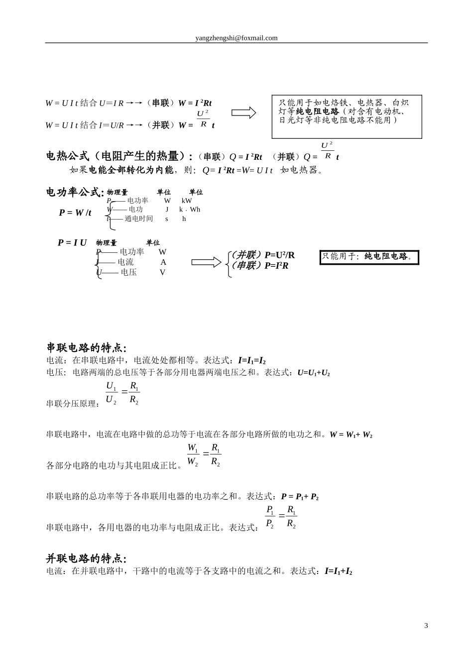 初中物理公式总结_第3页