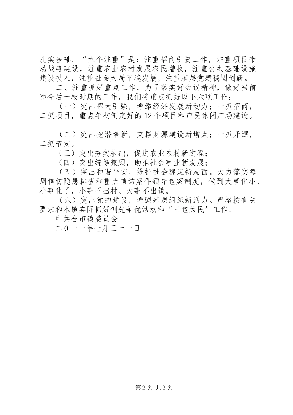 关于贯彻落实县党代会暨人大政协会议精神的情况汇报_第2页