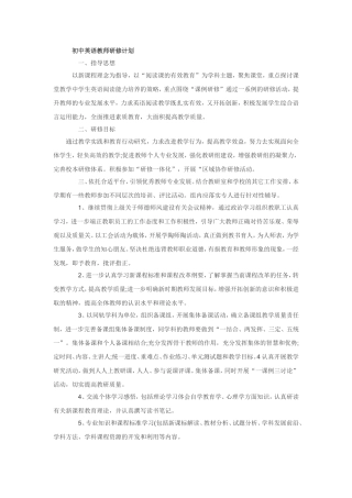 初中英语教师研修计划