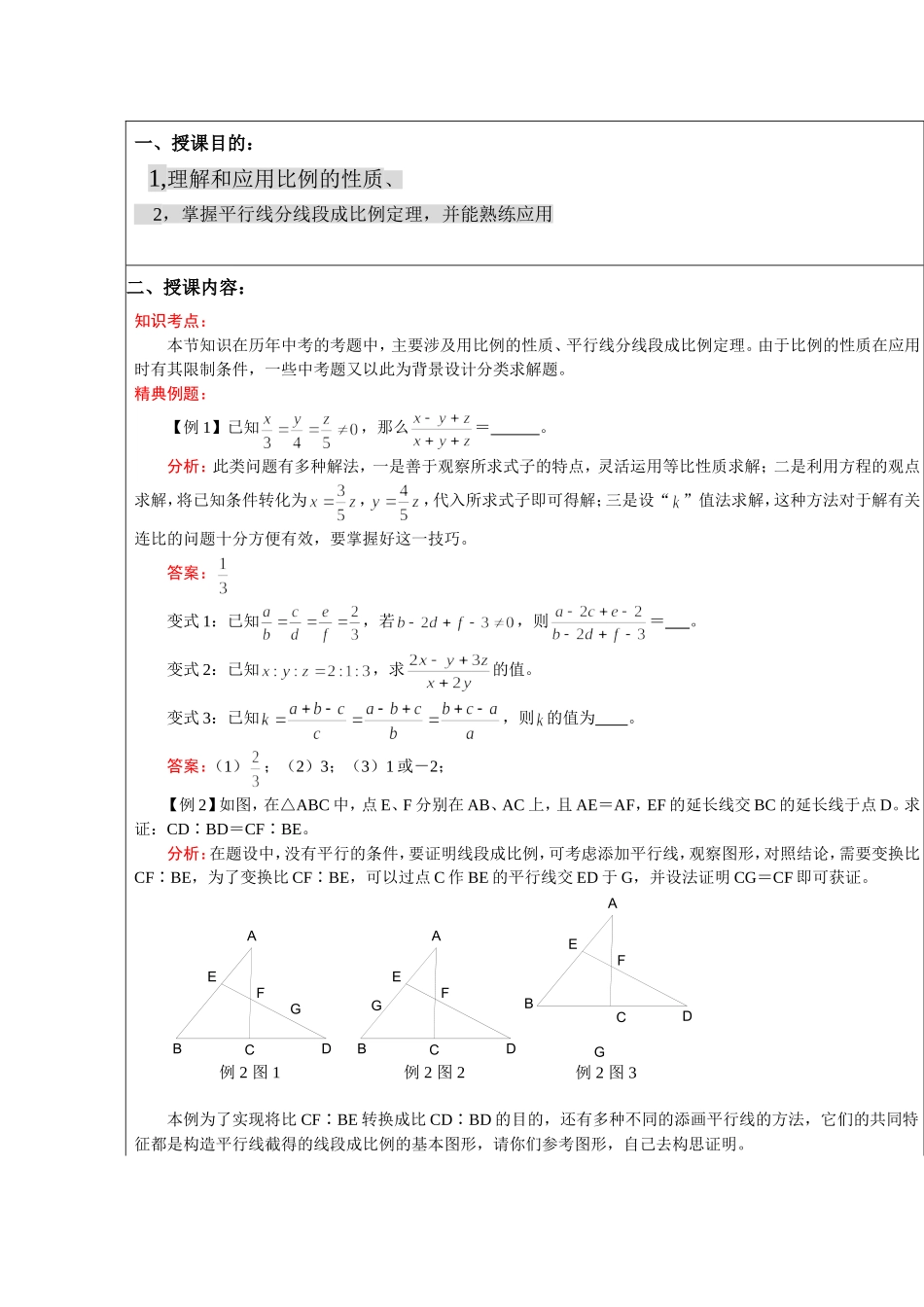 初中数学比例线段_第1页