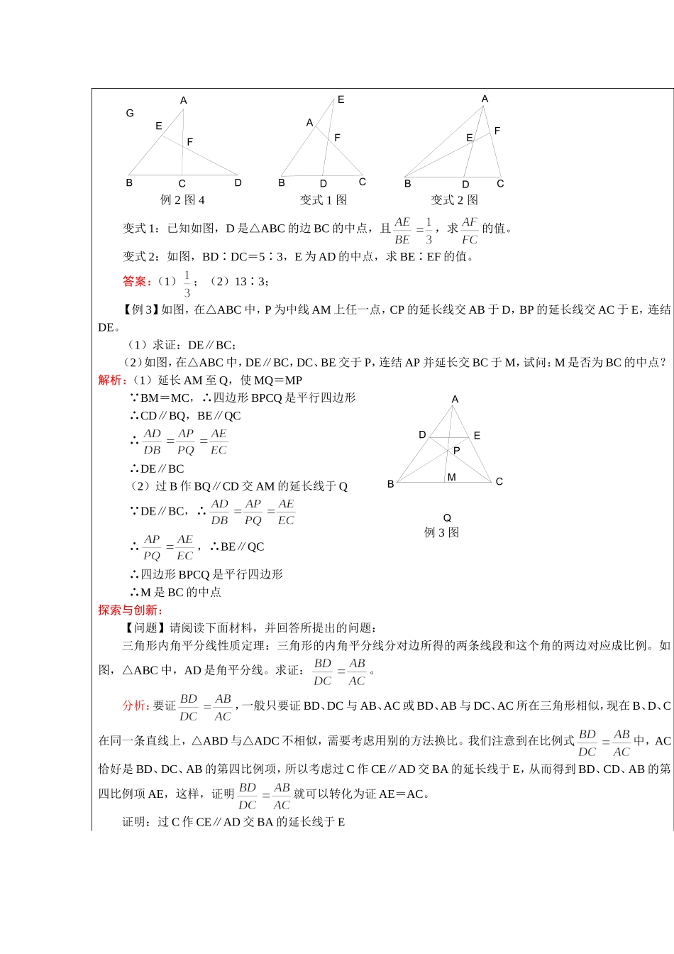 初中数学比例线段_第2页
