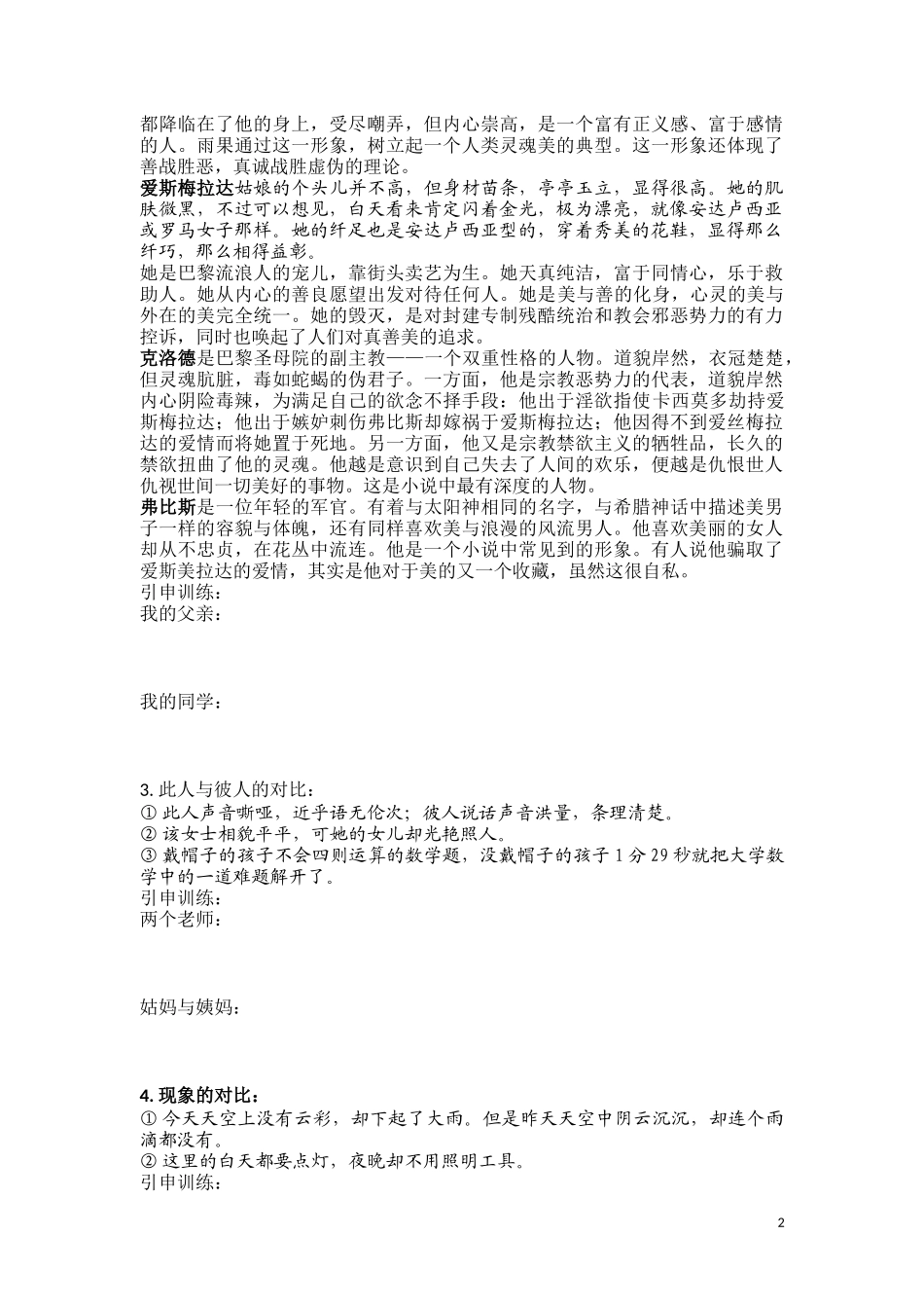 初中记叙文阅读：对比手法的运用Microsoft-Word-文档---副本_第2页