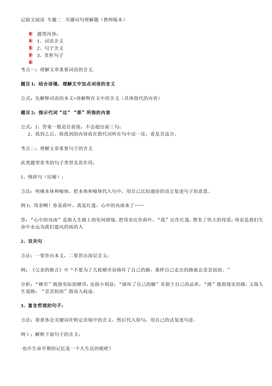 初中记叙文阅读-关键词句理解题_第1页