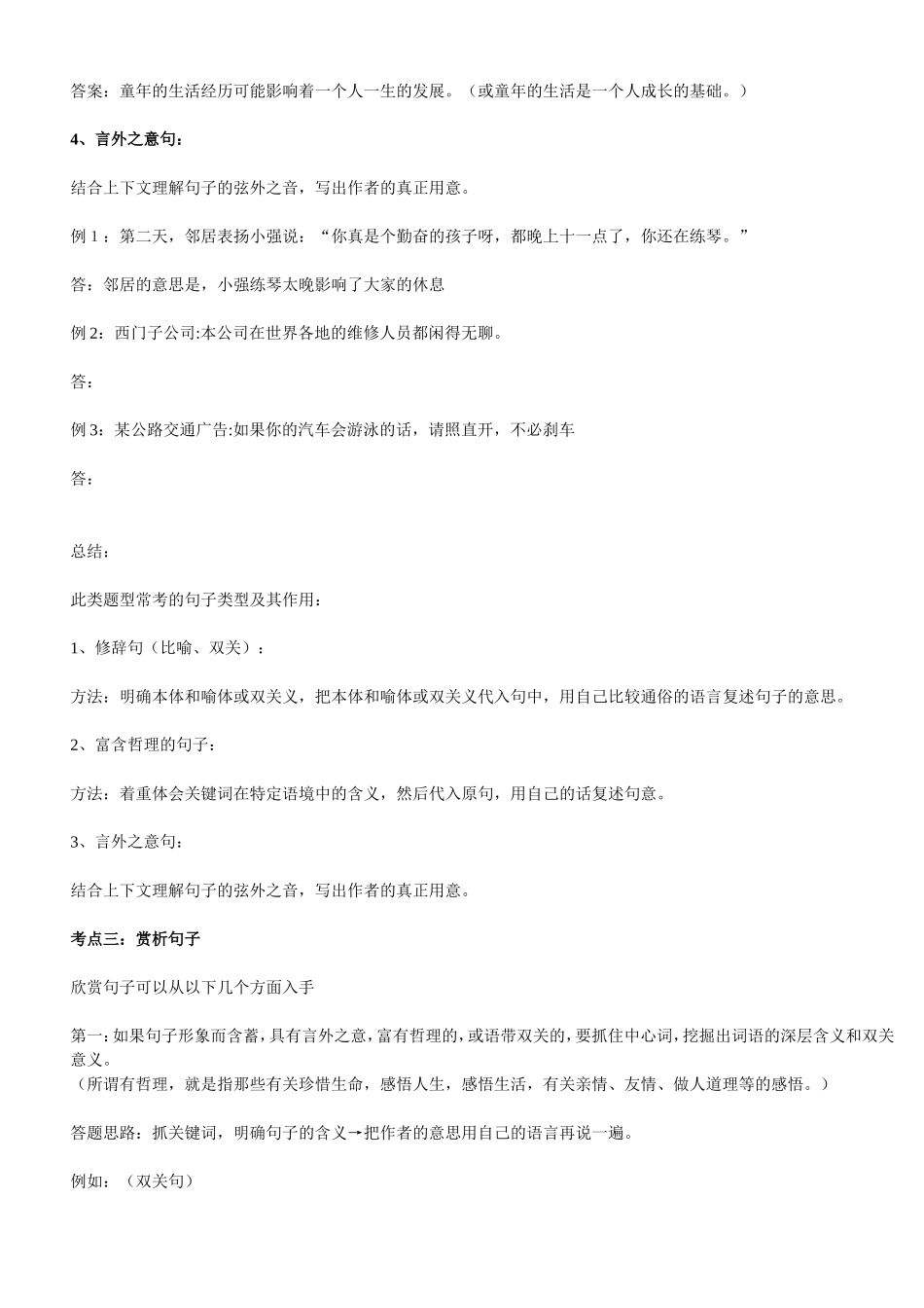 初中记叙文阅读-关键词句理解题_第2页