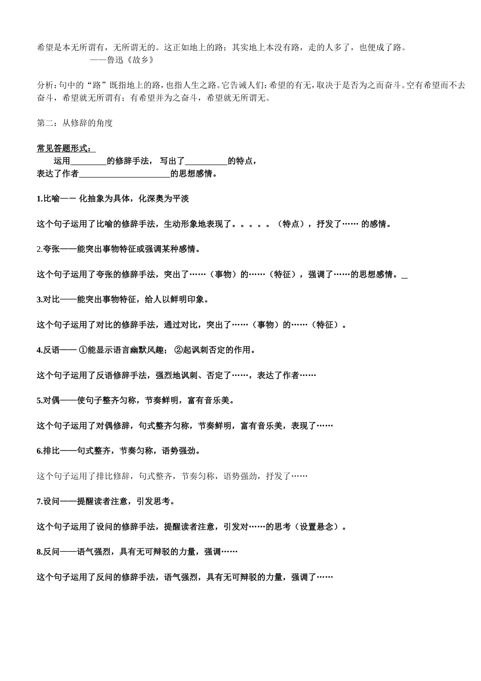 初中记叙文阅读-关键词句理解题_第3页