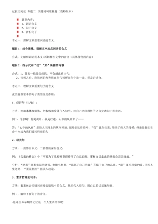 初中记叙文阅读-关键词句理解题