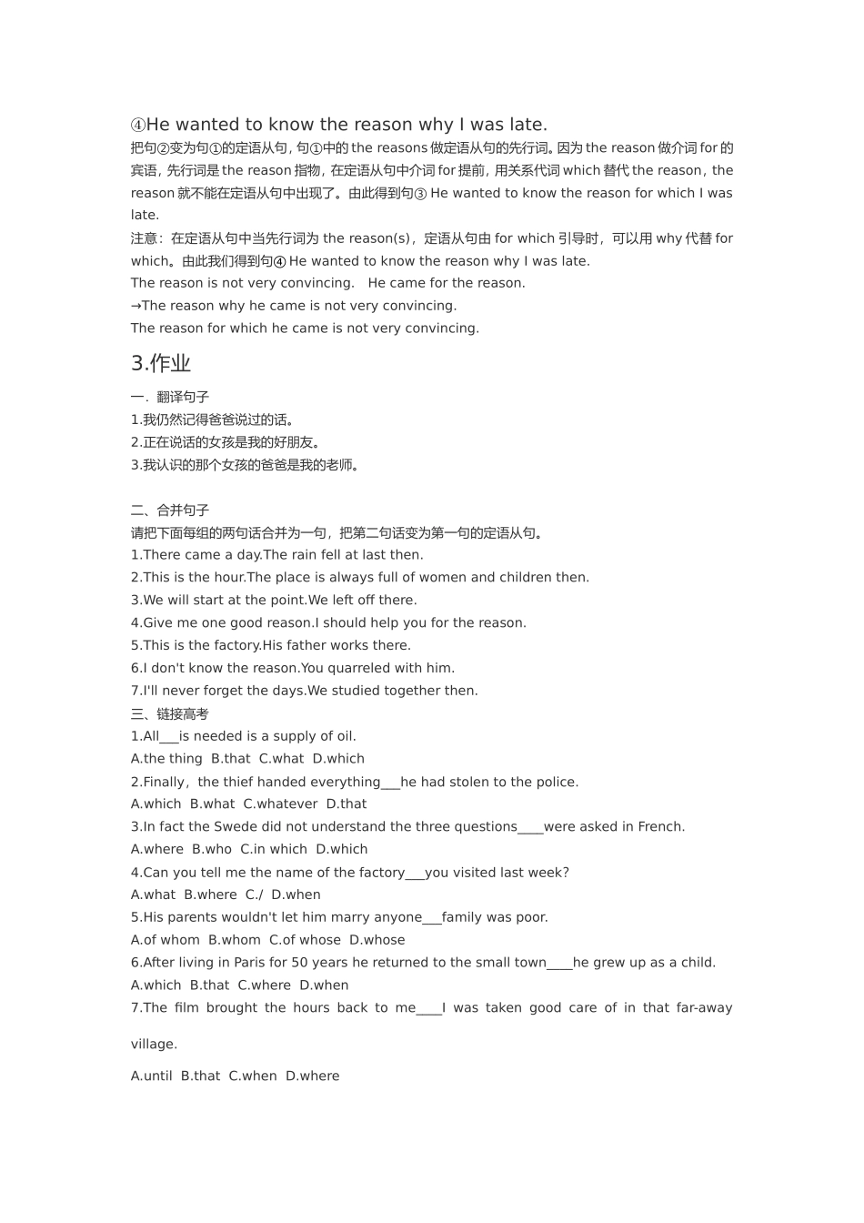 初中英语教师应聘试讲_第3页