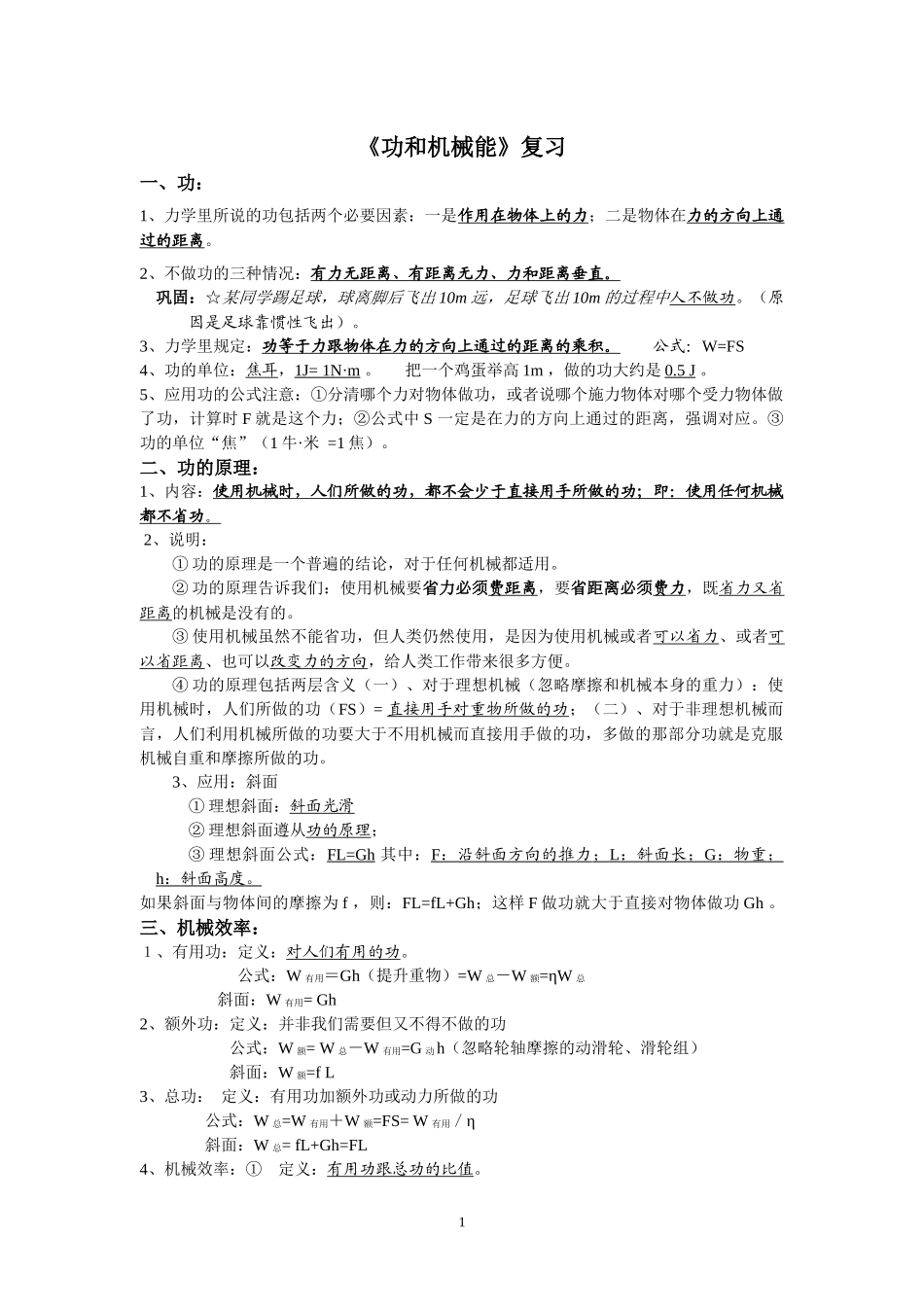 初中物理功和能总复习_第1页