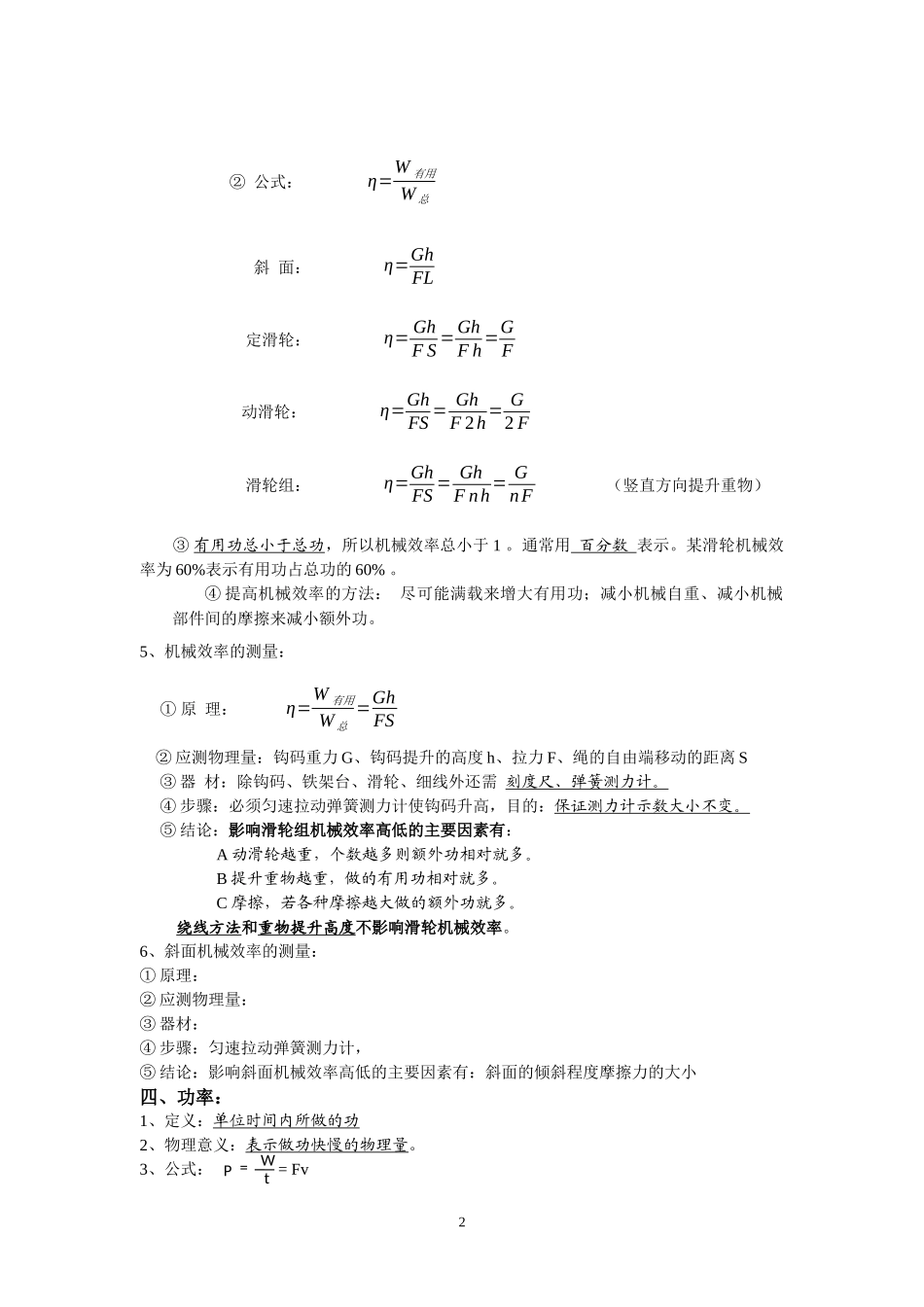 初中物理功和能总复习_第2页