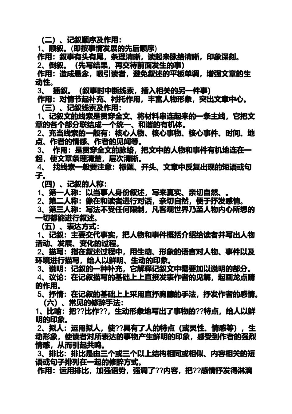 初中记叙文阅读题教案_第2页