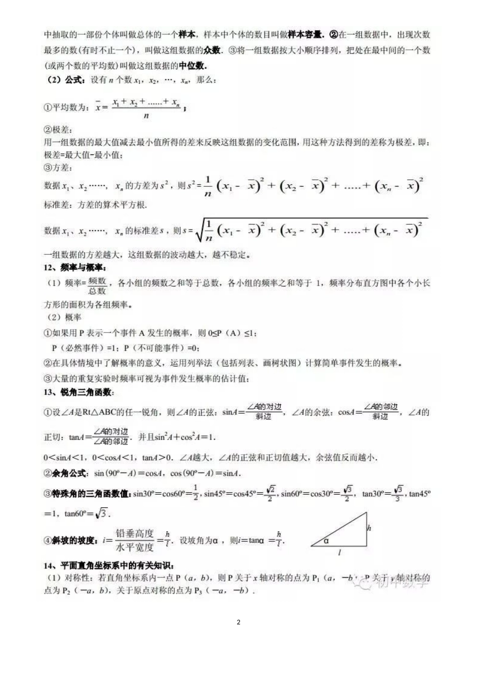初中数学必背公式总结_第2页