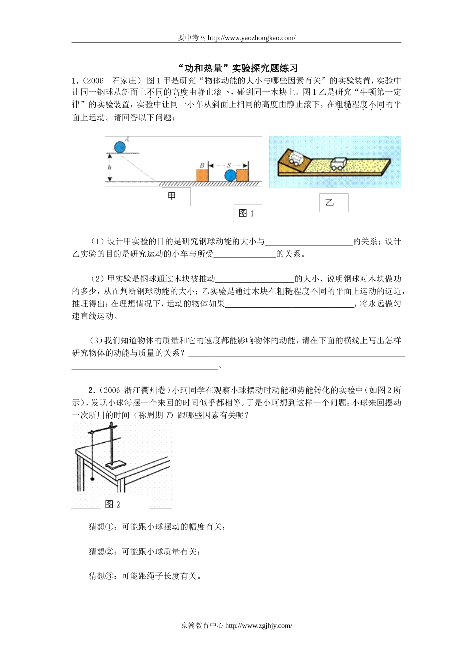 初中物理功和热量实验探究练习题_第1页