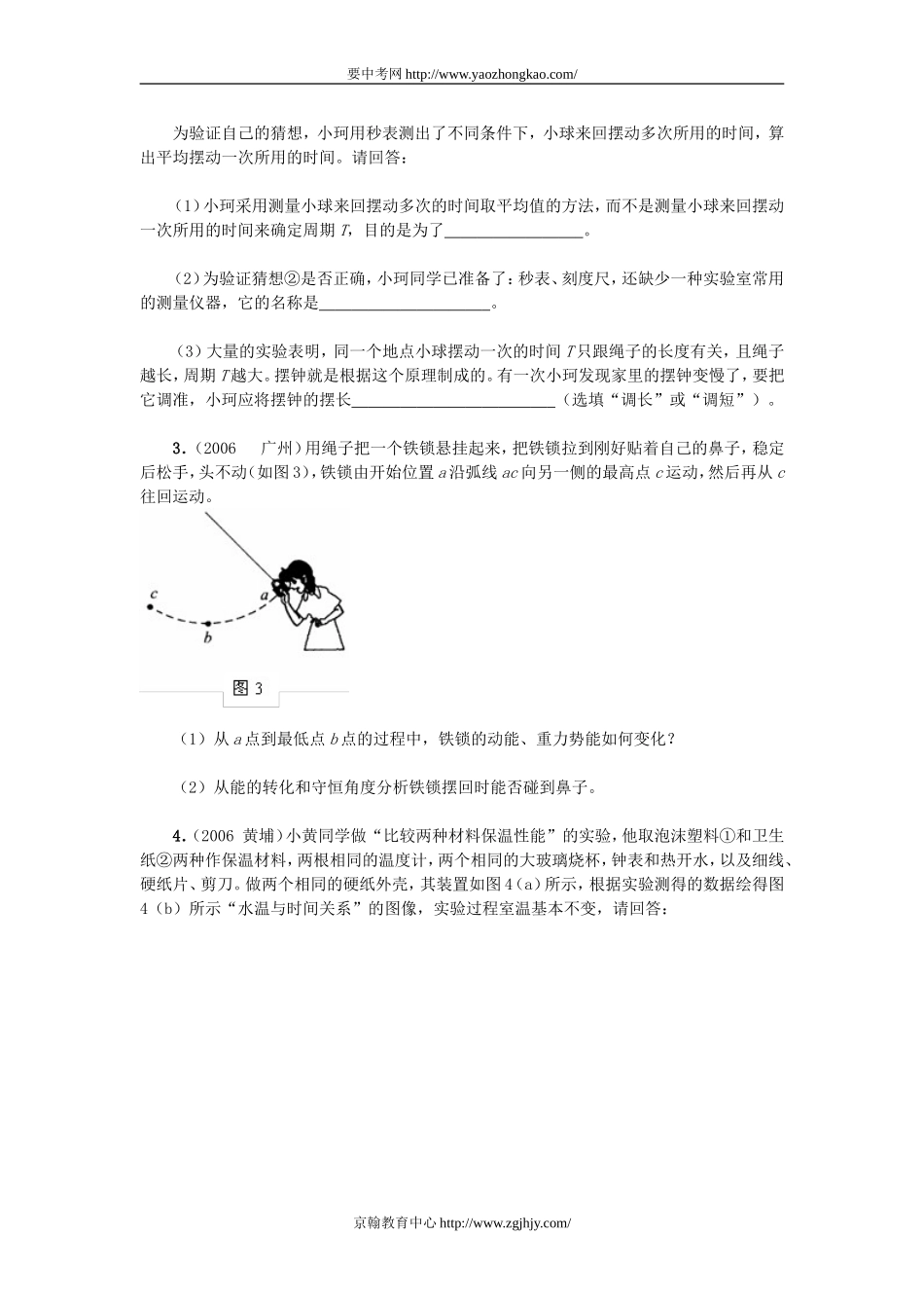 初中物理功和热量实验探究练习题_第2页