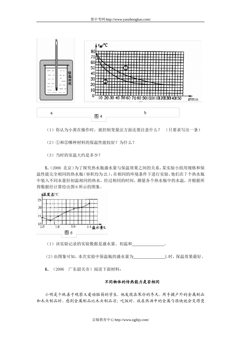 初中物理功和热量实验探究练习题_第3页