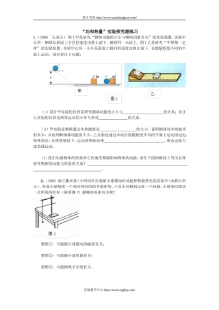 初中物理功和热量实验探究练习题