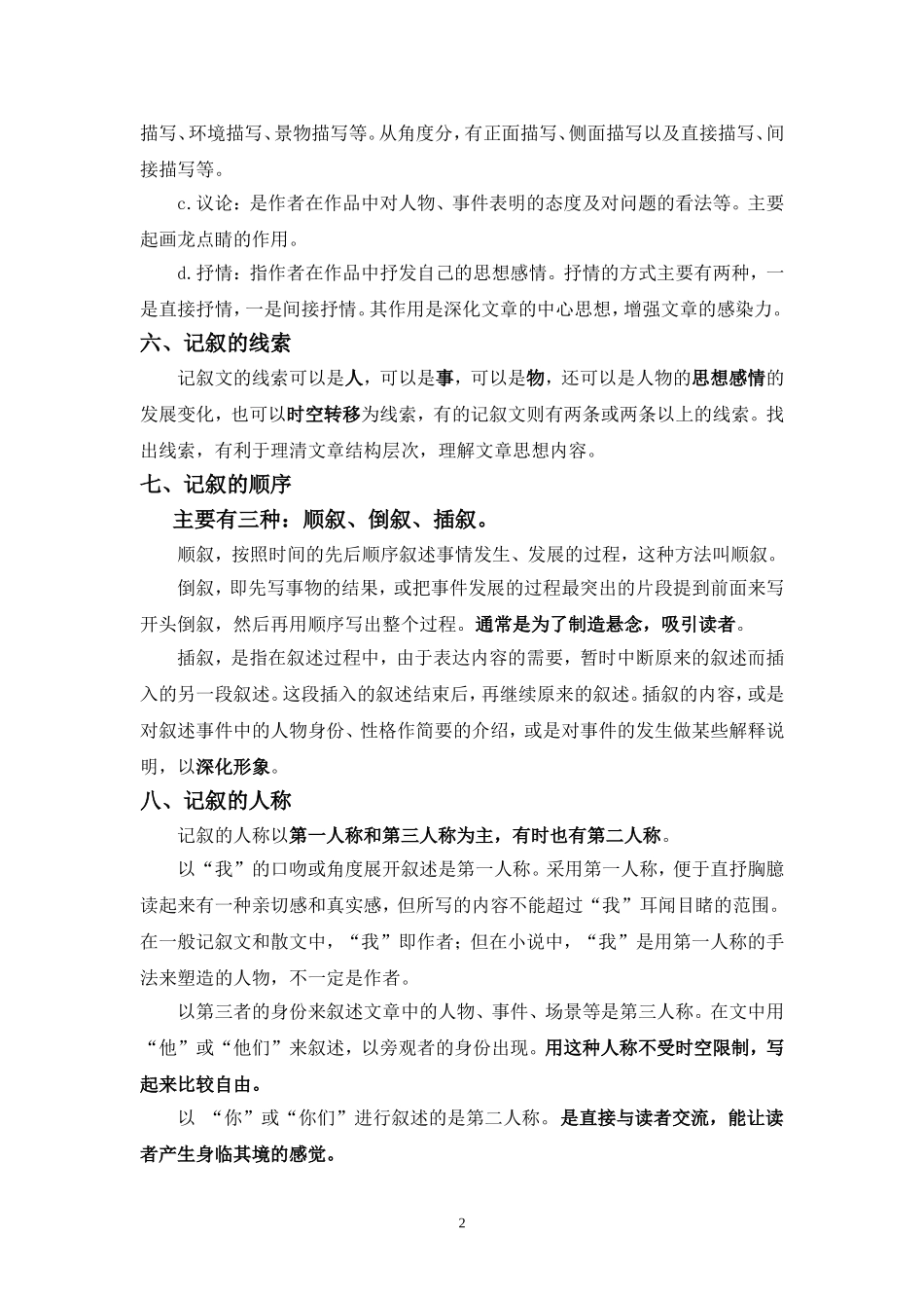 初中记叙文知识点及答题技巧_第2页