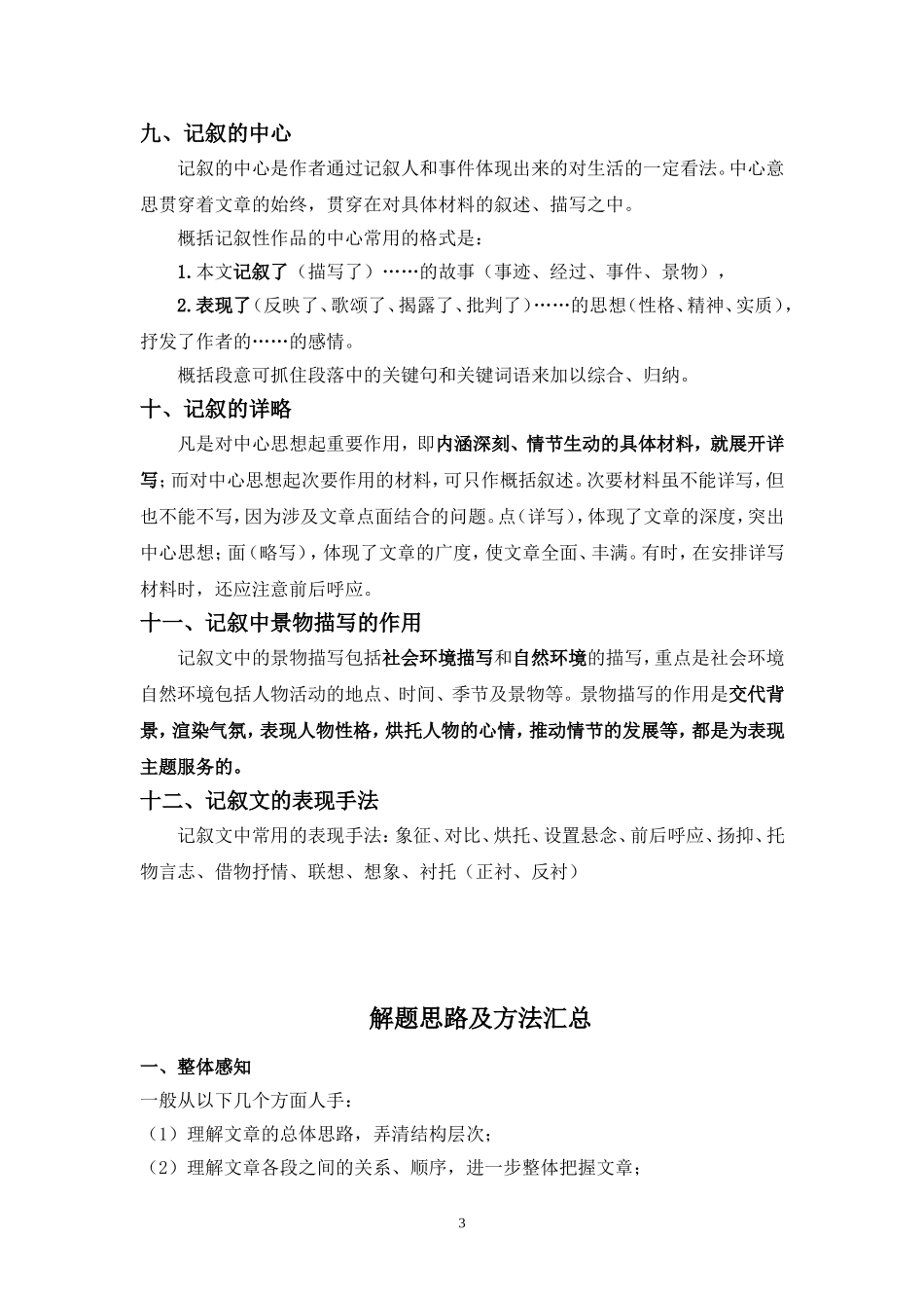 初中记叙文知识点及答题技巧_第3页