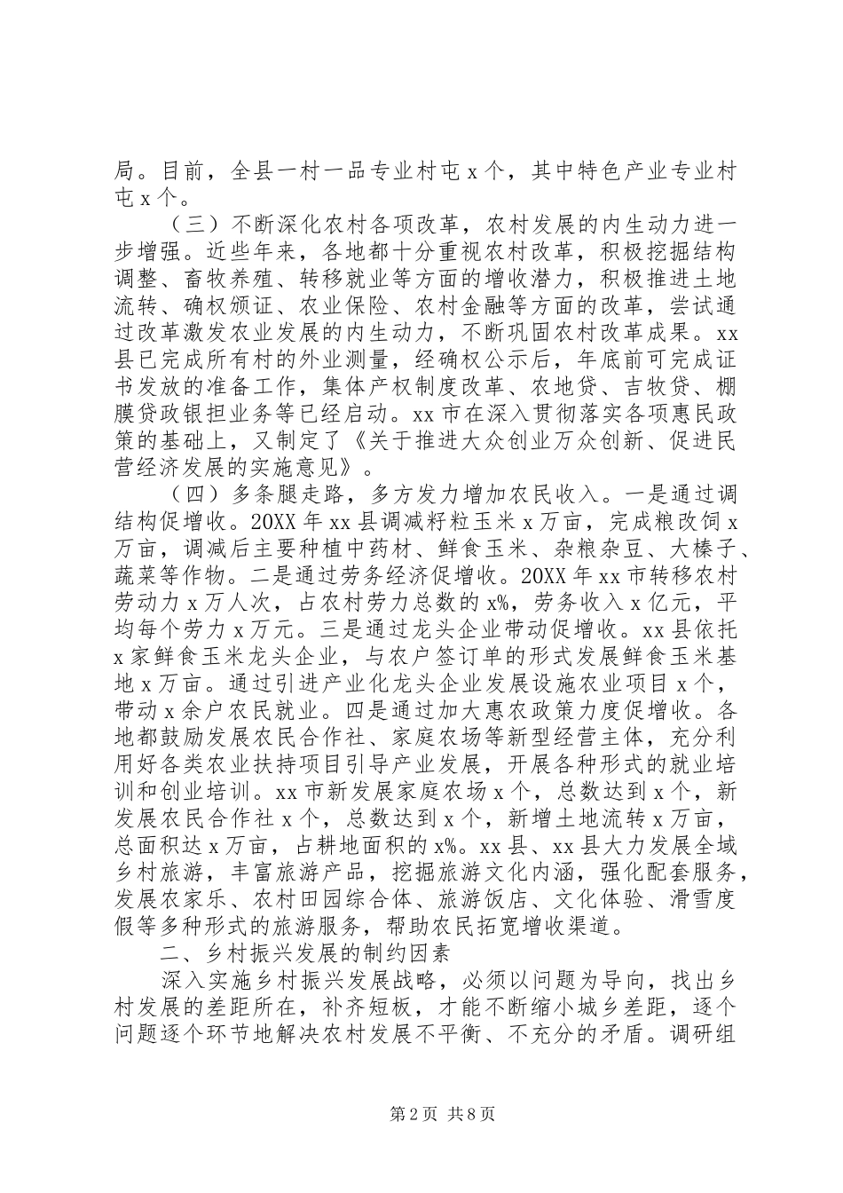 关于贯彻落实乡村振兴战略推进城乡融合发展的调研报告_第2页