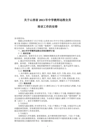 初中继续教育学习考核安排