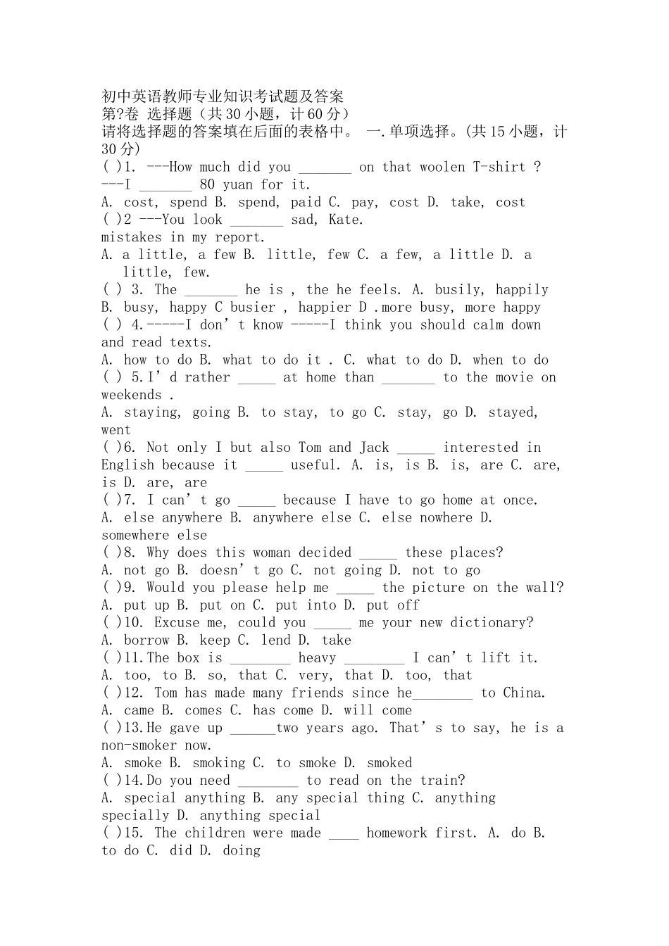 初中英语教师专业知识考试题及答案_第1页